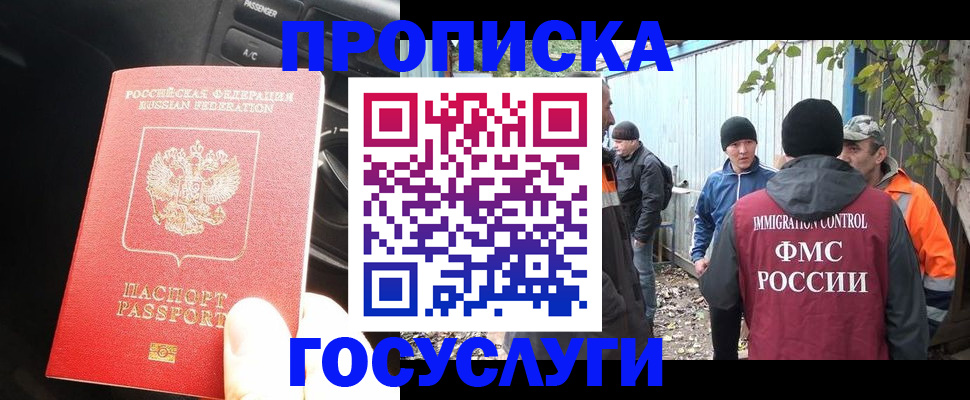 временная регистрация законно в Мирном
