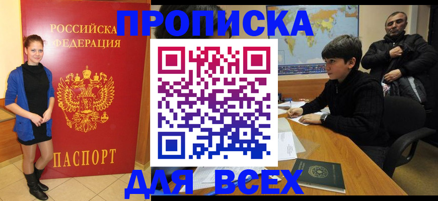 временная регистрация для школы в Мирном