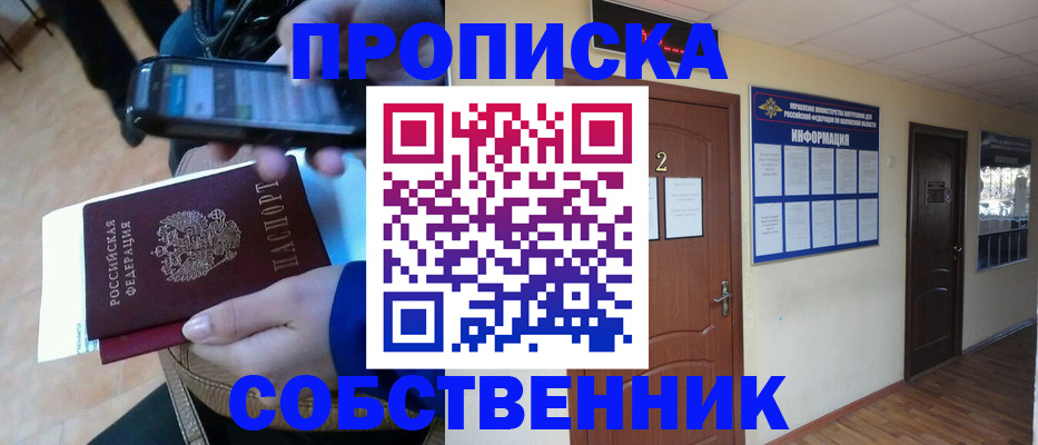 временная регистрация законно в Мирном