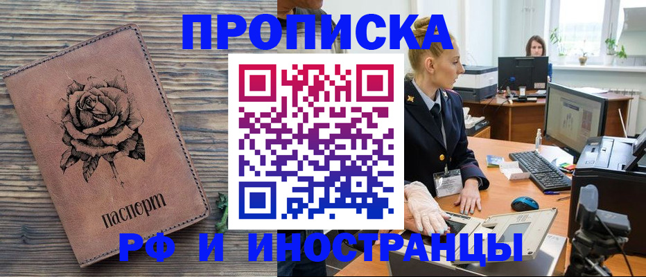 временная регистрация в квартире в Мирном